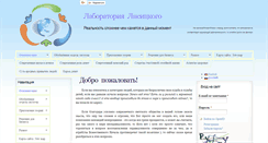 Desktop Screenshot of lisitskiy-lab.ru