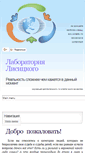 Mobile Screenshot of lisitskiy-lab.ru