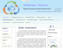 Tablet Screenshot of lisitskiy-lab.ru